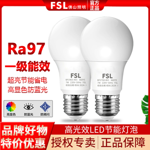 FSL佛山照明led灯泡一级能效超亮节能灯E27螺口高显色护眼7W9W12W
