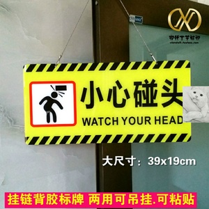 亚克力大号小心碰头挂链标牌楼梯通道当心撞头限高位悬挂墙贴两用