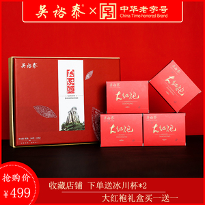 doudoulijiang007淘宝吴裕泰茶叶140g新尚品正宗大红袍礼盒装福建