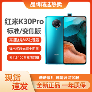 12期分期送会员当天发 Xiaomi/小米 Redmi K30 Pro 5G手机红米k30官方旗舰5g手机红米k30pro变焦版pro