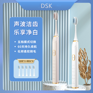 dsk声波电动牙刷学生智能5档防水家用充电式软刷毛男女情侣礼盒装