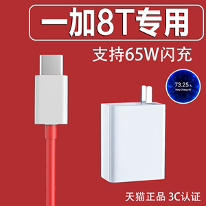 8t充电头手机oneplus8t数据线7pro充电线迪姆通一加65w充电器30w插头