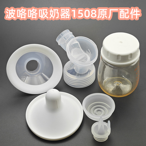 适用波咯咯1508一体式吸奶器配件乳房罩吸力硅胶阀门连接管三通架