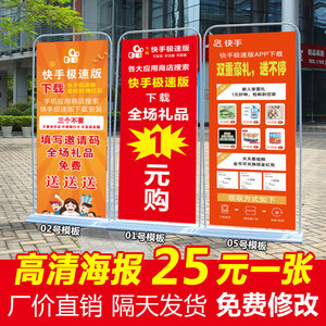 快手极速版海报活动地推宣传展示架子立式易拉宝广告牌工作证桌布