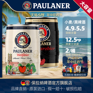 德国啤酒paulaner保拉纳柏龙小麦黑啤酒5L*2桶装原装进口柏龙桶装