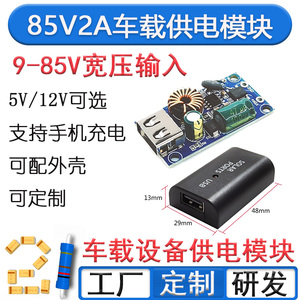 5V2AUSB电动车手机充电模块 DC12-80V转5V降压板 仪器仪表设备