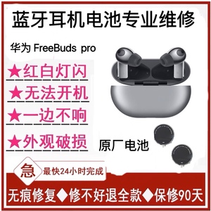 维修freebuds pro原装电池更换华为无线蓝牙耳机荣耀2代3代修理