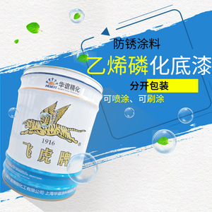 000人付款淘宝飞虎牌锌黄底漆镀锌管不锈钢表面专用油漆底漆 磷化铝