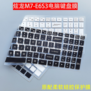 炫龙M7-E6S3 AMD笔记本电脑键盘膜M7-E8S3保护贴膜防尘垫15.6寸高清磨砂防反光抗蓝光防辐射护眼屏幕钢化贴膜