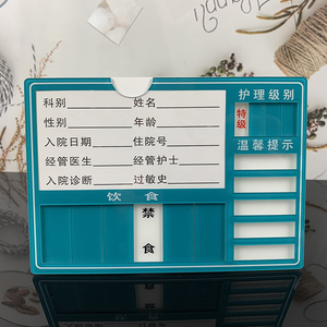 506人付款天猫医院病房床头牌 插卡养老院病人护理级别指示标识亚克力