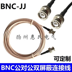 示波器同轴电缆50欧姆BNC-JJ公对公信号线双屏蔽RG316D镀银连接线