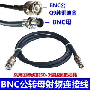 BNC母转BNC公连接线Q9卡扣型BNC转接线对讲机延长线同轴线SYV50-3