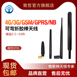 4G/LTE可弯折防水胶棒天线GSM/GPRS/2G/NB-IoT全网通无线串口模块