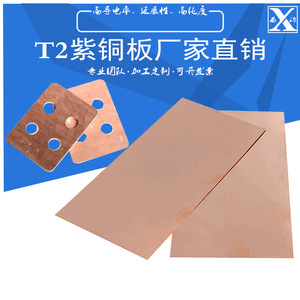 纯铜片铜块紫铜