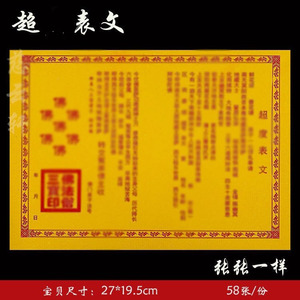 同款货源jiaozhenfu淘宝大号超渡疏文表文彩纸40