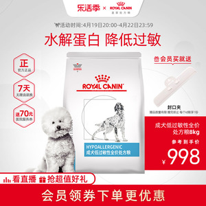 【顺丰包邮】皇家狗粮成犬低过敏性处方粮DR21皮炎8KG狗狗官方