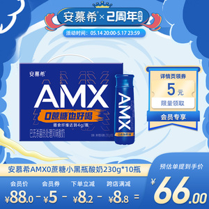 伊利安慕希旗舰店amx小黑瓶0蔗糖膳食纤维酸奶整箱230g*10瓶