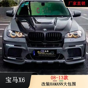 宝马x6改装哈曼大包围