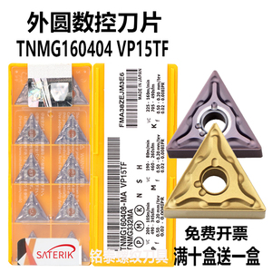 日本外圆数控刀片TNMG160404/TNMG160408-MA VP15TF US735车刀粒