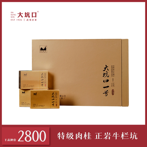大坑口一号特级武夷岩茶正岩牛栏坑肉桂乌龙茶大红袍礼盒装48g