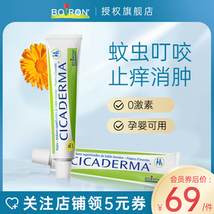 boiron宝弘止痒膏金盏花蚊虫蚊子叮咬止痒消肿婴儿童宝宝药膏驱蚊