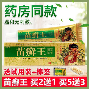 苗癣王草本乳膏癣药膏外用正品菌皮肤瘙痒苗医药膏止痒抑菌藓王杀