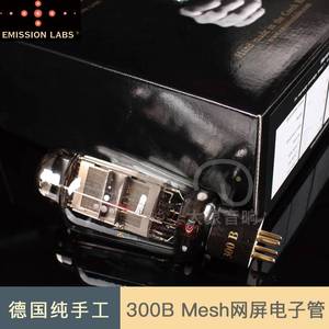 德国 Emissionlabs EML300B-Mesh 爱美声300B网屏电子管 平衡大气