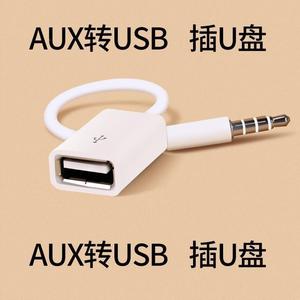 新两头插多功能耳机转接头低音炮aux转usb汽车音响一分aus转换线