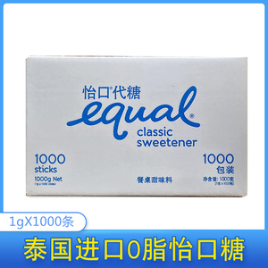 泰国进口EQUAL怡口代糖1g 1000条整箱原装咖啡奶茶甜品调味糖包