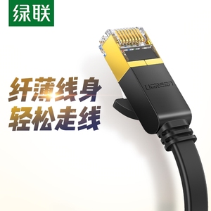 UGREEN绿联七类万兆扁平网线RJ45 Cat7 Lan Network Cable 2/3/5m