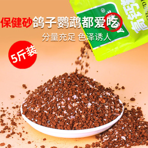 鸽子保健砂鸽子专用保健沙玄凤鹦鹉鸟用红土补钙赛鸽信鸽饲料食粮