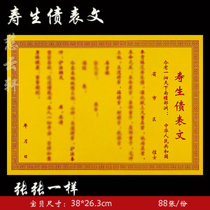 寿生摘表文 大黄纸系列黄表纸祈福烧纸消业障超渡往生