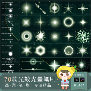 procreate笔刷ps笔刷光效光晕光束星星光圈灯光炫光镜头闪光灯