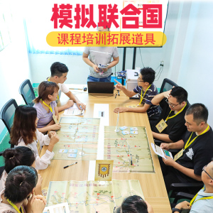 沙盘模拟联合国