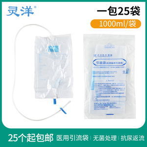 灵洋医用体外引流袋C型一次性防反流胆汁加厚尿袋螺旋接口1000ml