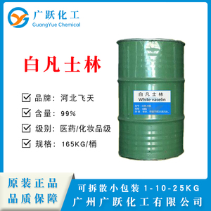 河北飞天牌医药级白凡士林大桶工业润滑防锈25公斤50kg165公斤