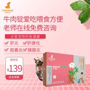 宠物肝好胰舒牛肉锭猫狗黄疸肝炎急性胰腺炎肝腹水保肝胆中药成分