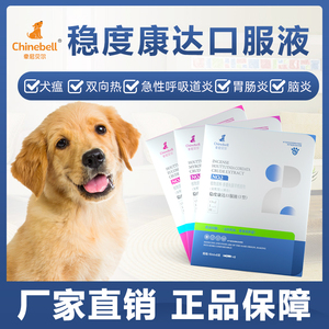 稳度康达管剂口服液犬瘟热病毒精神沉郁高烧食欲不振腹泻便血腹痛