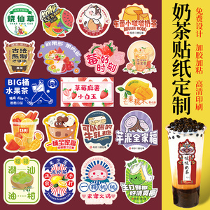 奶茶贴纸定制不干胶logo透明广告订制港式柠檬水果茶异形杯贴防水