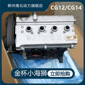 全新金杯小海狮x30 x30l t30 t32 dlcg12 cg14发动机秃机总成动力