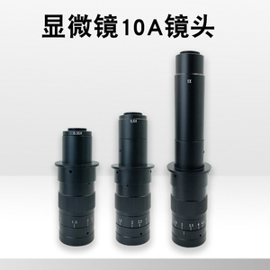 三锵泰达 A系电子显微镜工业镜头0.35/0.5X/1X目镜高清光学镜片C螺纹10A单筒连续变倍
