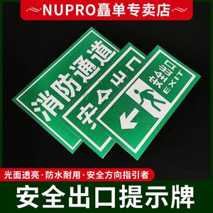 安全出口指示牌墙贴安全通道标志紧急出口贴纸提示警示标识安全楼梯疏散箭头左右斜下消防应急逃生检查标牌子