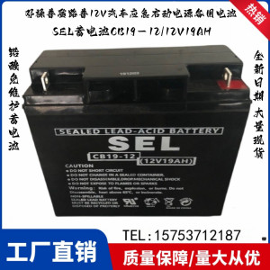 邓禄普登路普12V汽车应急启动电源备用SEL蓄电池CB19-12/12V19AH