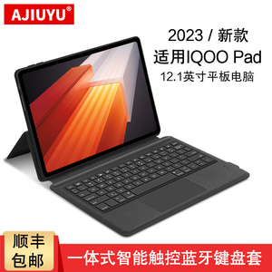 AJIUYU 适用iQOO Pad智能触控键盘12.1英寸iqoopad一体式蓝牙触控键盘2023保护套vivo Pad2磁吸搭扣iPA2375壳