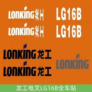 电吨车l贴纸 叉车标贴 标识标