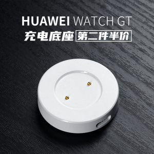 华为gt2手表充电器 watchgt2pro充电底座2e磁吸式荣耀magic通用智能