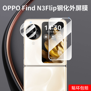 适用oppofindn3flip折叠屏手机保护贴膜find n3flip外屏膜防摔铰链镜头膜后壳摄像头全覆盖钢化水凝小屏幕