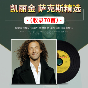 【车载cd萨克斯】车载cd萨克斯品牌,价格 - 阿里巴巴