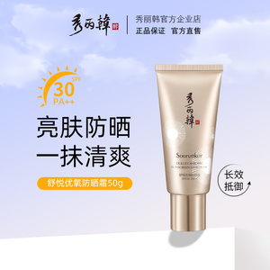 秀丽韩防晒霜