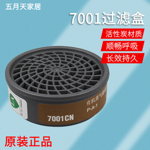 3M 7001防毒面具滤毒盒 有机蒸气滤盒 活性炭过滤盒7702面具配件